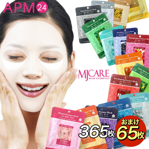 365日分パック MJCARE シートマスク フェイスパック 韓国パック カタツムリ ヒアルロン酸 美人 韓国コスメ mj care mijin APM24 65枚オマケ