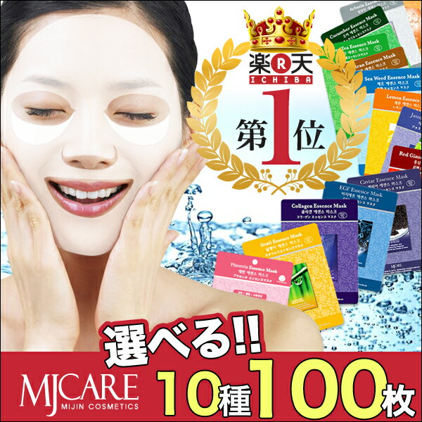 シートマスク 100枚 マスクパック ● MIJIN ミジン シートパック 送料無料 【オススメ10種 選べる10種】MJCare パック フェイスパック 韓国コスメ 韓国パック mj care 粗品 販促品 ノンアルコール APM24 母の日 ギフト ノベルティ 誕生日 敬老の日