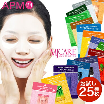 MIJINマスク シートパック(25種 25枚セット) ミジン ★MJCare★【お試しセット】♪美人 シートマスクパック★乾燥肌 フェイスパック 混合肌♪韓国コスメ・韓国パック・mj care・ノンアルコール APM24