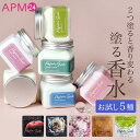 お試し香水 <MINIパウチ5種> オードモア パフューム グリーク 1.5ml × 5種セット / 体に直接塗る香水 ノンアルコール フレグランス 香水 練り...