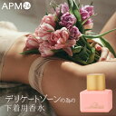 PINKROSA ピンクロサ フェミニン インナーパフューム 5ml 全3種 下着用香水 / フェムケア 生理期間を楽しくする香水 強い香りが苦手な方に Yゾーン フランス香料メーカー PARFEX 保湿ケアにも 香水 パフューム プレゼント 誕生日プレゼント