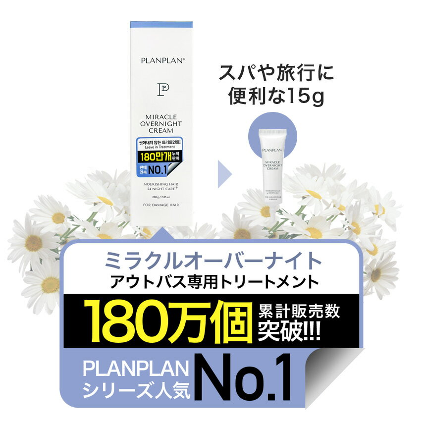 洗い流さないヘアトリートメント PLANPLA...の紹介画像3