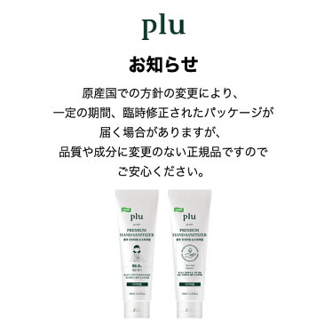 【即納】アルコール エタノール ハンドジェル 【お一人様2点まで】Pluプレミアム ハンドジェル 180ml アルコール 70% w/v (62％ w/w) 配合 携帯可能 ★★水なしでいつでもどこでも使える！ アルコール 除菌 消毒 保湿 消毒用 ウイルス対策 手荒れを最低限に