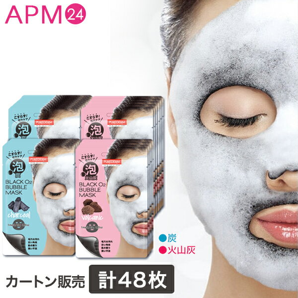 毎月1日セール【 カートン売り 】まとめ買い 炭酸 パック 合計48回分 炭 / 火山灰 セット PUREDERM ブラックO2泡マスク 泡シートマスク 泡パック ピュアダーム purederm 【 毛穴 角質 ケア 有効成分配合】◎ 毛穴 肌トーン 黒ずみ 【 送料無料 】