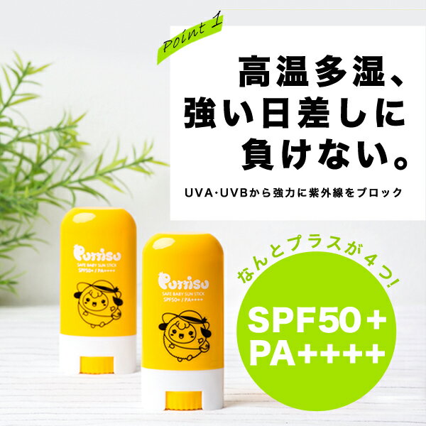 UVケア puttisu プティシューベビーサンスティック SPF最高レベル【SPF50+PA++++】 サラサラ スティックタイプの日焼け止め