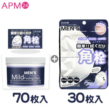 【公式】拭き取りパッド 【メンズ用】 MJCARE ずぼらん メンズ マイルド ピーリングパッド【 30枚入+70枚入 お得セット 】 [ 角栓 毛穴 朝晩 拭き取るだけ! ずぼらでも続けられる サリチル酸 角質ケア たまご肌 つるつる AHA BHA PHA 洗い流し不要 アハ バハ パハ ]