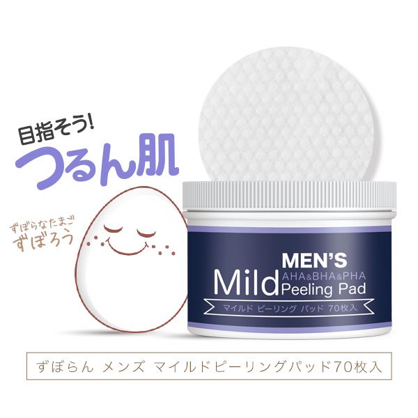 【公式】拭き取りパッド 【メンズ用】 MJCARE ずぼらん メンズ マイルド ピーリングパッド 70枚入 2個 [ 角栓 毛穴ケア 朝晩 拭き取るだけ! 拭き取りパッド ずぼらでも続けられる サリチル酸 角質ケア つるつる AHA BHA PHA 配合 洗い流し不要 アハ バハ パハ ]