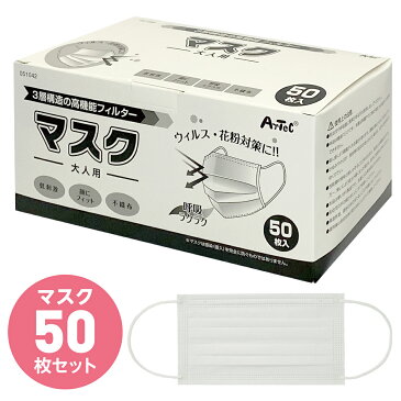 マスク 50枚 衛生マスク 大人用 3層構造 高機能フィルター 立体構造 ノーズフィットワイヤ 使い捨てマスク プリーツ ウイルス 花粉 対策 ウィルス 花粉症 箱入 アーテック (06)