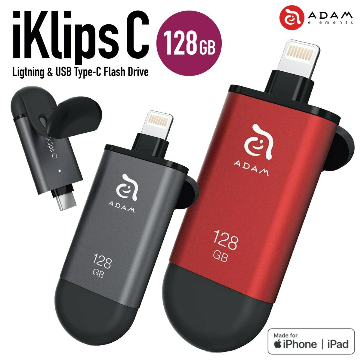 楽天APマーケットADAM elements iKlips C 128GB Lightning USBメモリ USB Type-C iPhone iPad MFi認証 Android アンドロイド ライトニング 簡単 バックアップ 拡張 アイクリプス アダムエレメンツ （3C）iKlips C 128GB