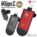 楽天APマーケットADAM elements iKlips C 128GB Lightning USBメモリ USB Type-C iPhone iPad MFi認証 Android アンドロイド ライトニング 簡単 バックアップ 拡張 アイクリプス アダムエレメンツ （3C）iKlips C 128GB