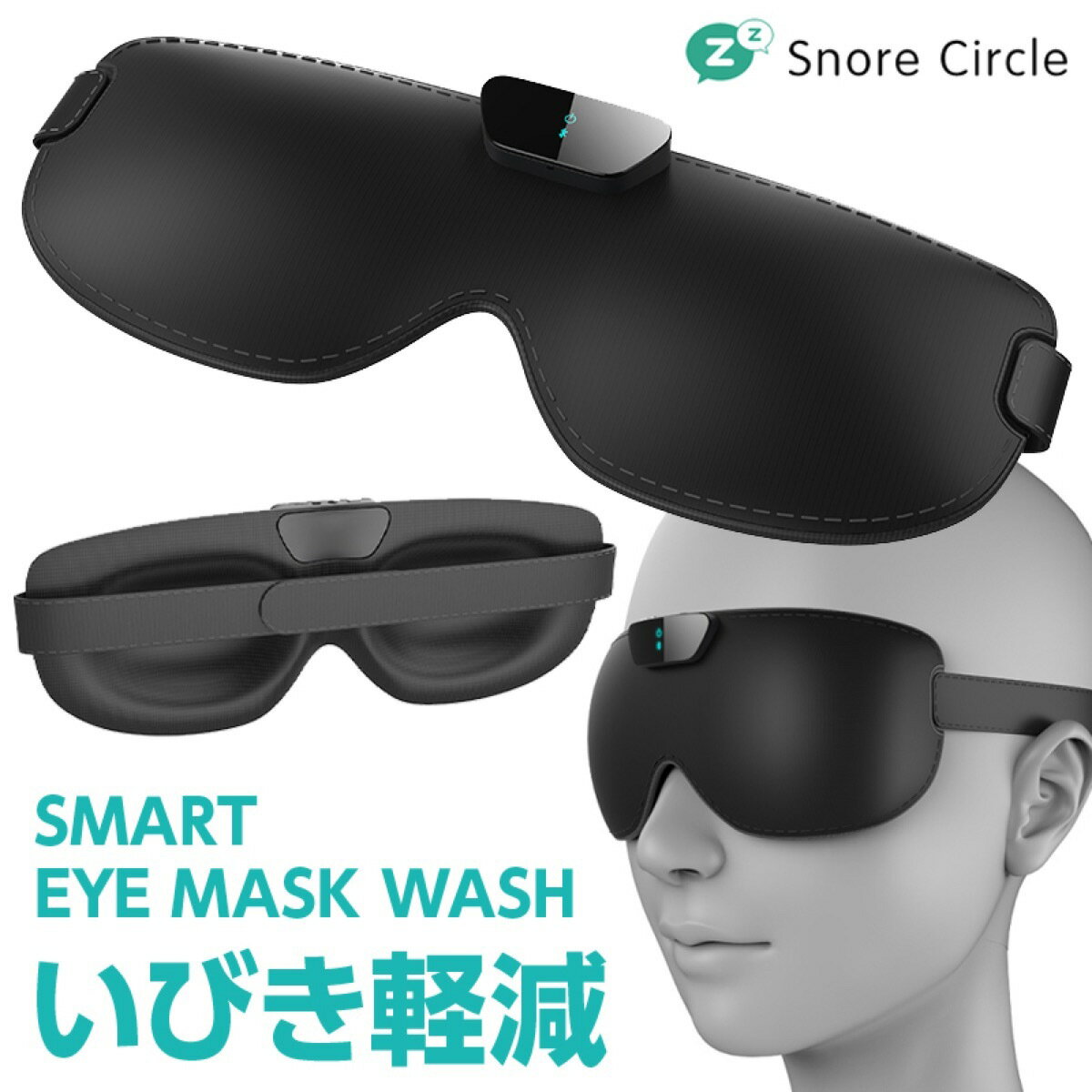 Snore Circle SC-04 スマートアイマスク アイマスク型 いびき軽減 スマートツール いびきグッズ いびき対策 骨伝導 いびき 快眠 アイマスク スノアサークル ウェザリージャパン 06 