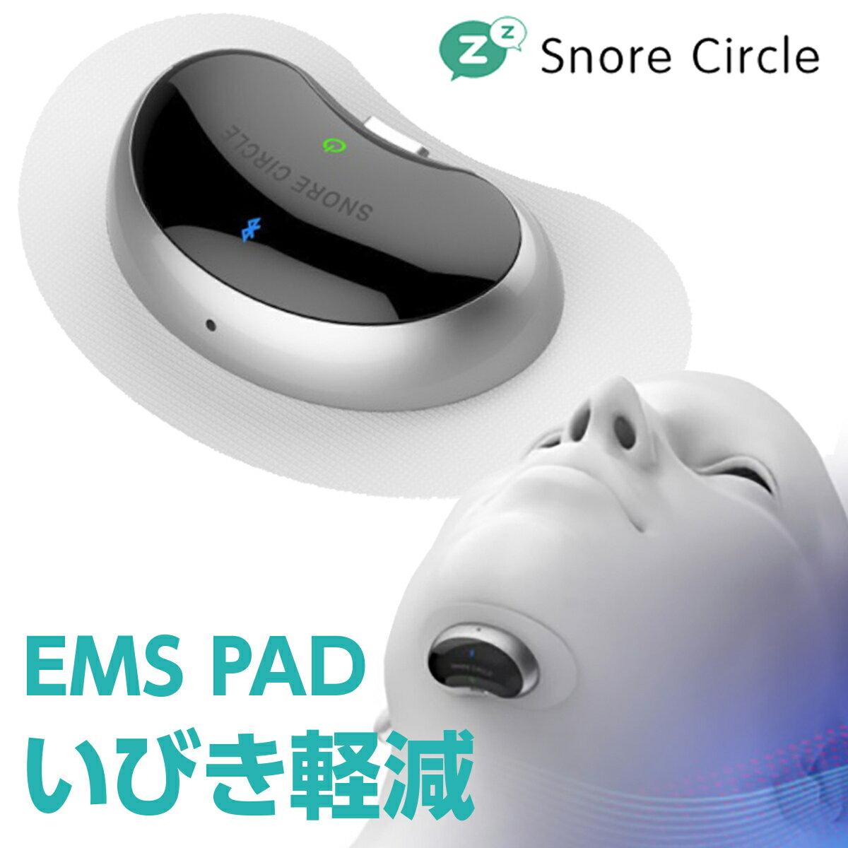 Snore Circle SC-05 EMS Pad いびき軽減 スマートツール いびきグッズ いびき対策 骨伝導 いびき 快眠 スノアサークル ウェザリージャパン (06)