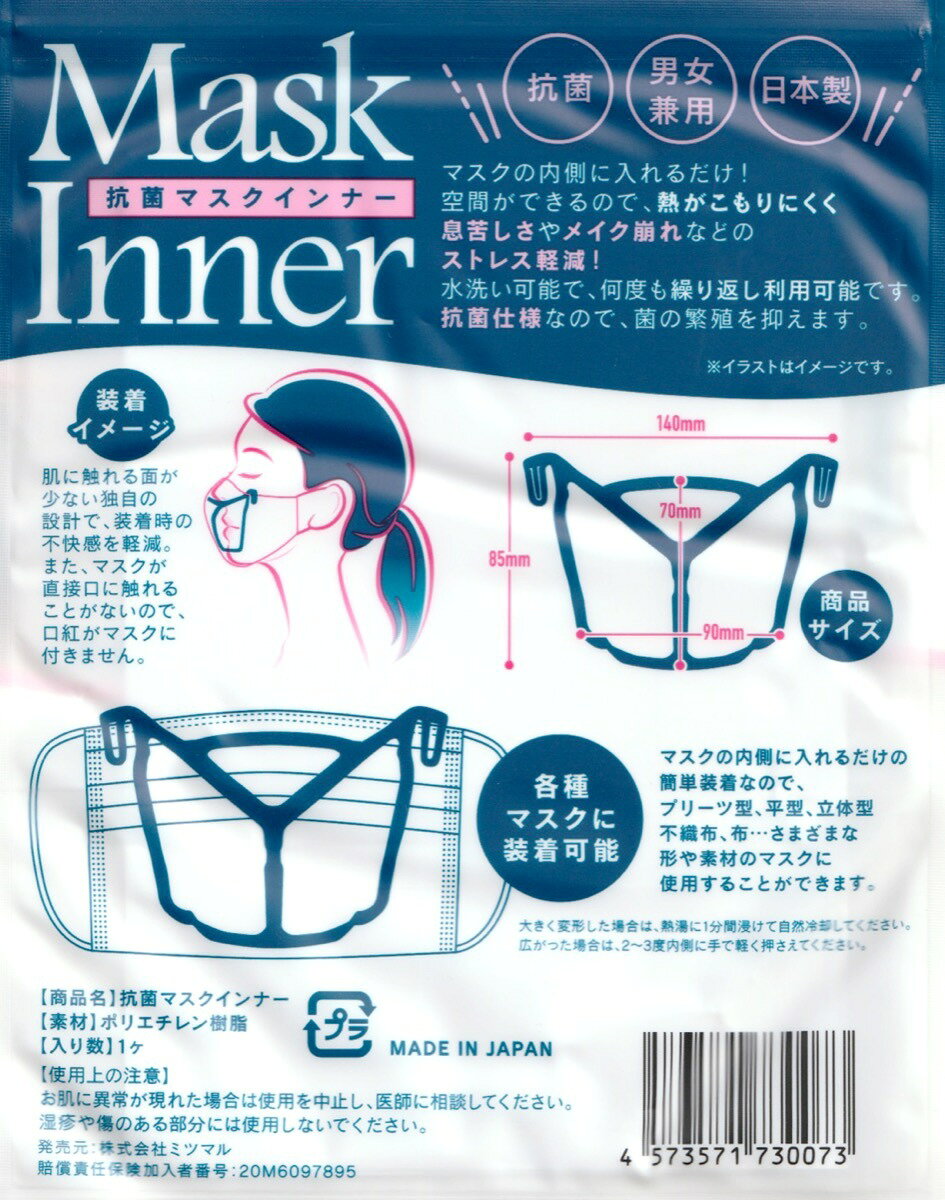 抗菌 マスクインナー 男女兼用 日本製 ストレス軽減 メイク崩れ防止 立体 涼しい ...