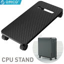 ORICO CPB1-BK-BP CPUスタンド デスクトップ用 PCワゴン キャスター付き 台車 PC 収納 スタンド ボックス ラック カート 足元収納 デスク 収納 オリコ (10)