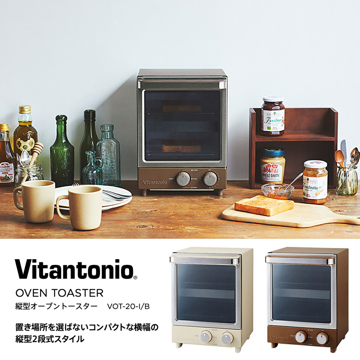 Vitantonio VOT-20 縦型 オーブントースター 2段 コンパクト スリム 1000W 4段階切り替え メッシュラック ミラーガラス ブラウン ビタントニオ (12)