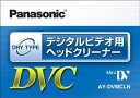 Panasonic AY-DVMCLN Mini DV デジタルビデオ用 ヘッドクリーナー 乾式 DVC ミニDV クリーニングテープ ドライ カセット カートリッジ ビデオカメラ パナソニック (3C) AY-DVMCLN その1
