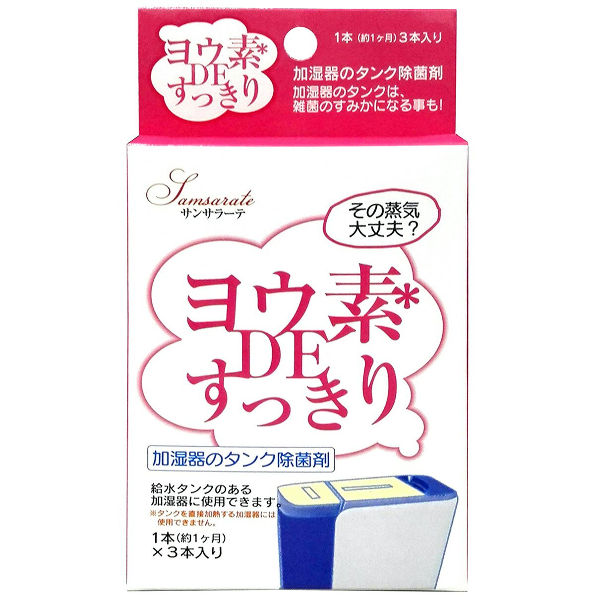 ビッグバイオ ヨウ素DEすっきり スリムタイプ 1箱 加湿器用 除菌剤 3本入り 除菌 給水タンク サンサラーテ ヨウ素 すっきり BIGBIO 冬 (C) ヨウ素DE1箱