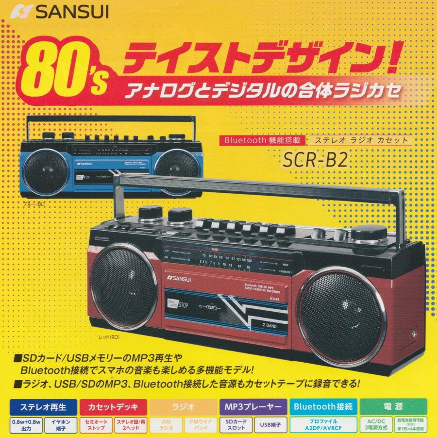 SANSUI サンスイ SCR-B2 レッド RD カセットテープレコーダー レトロデザイン Bluetooth MP3 対応 ラジカセ(F)