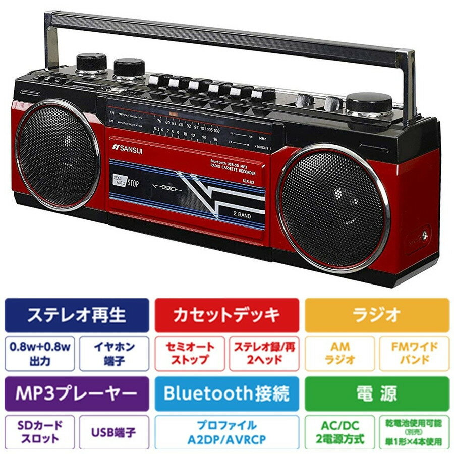 SANSUI サンスイ SCR-B2 レッド RD カセットテープレコーダー レトロデザイン Bluetooth MP3 対応 ラジカセ(F)