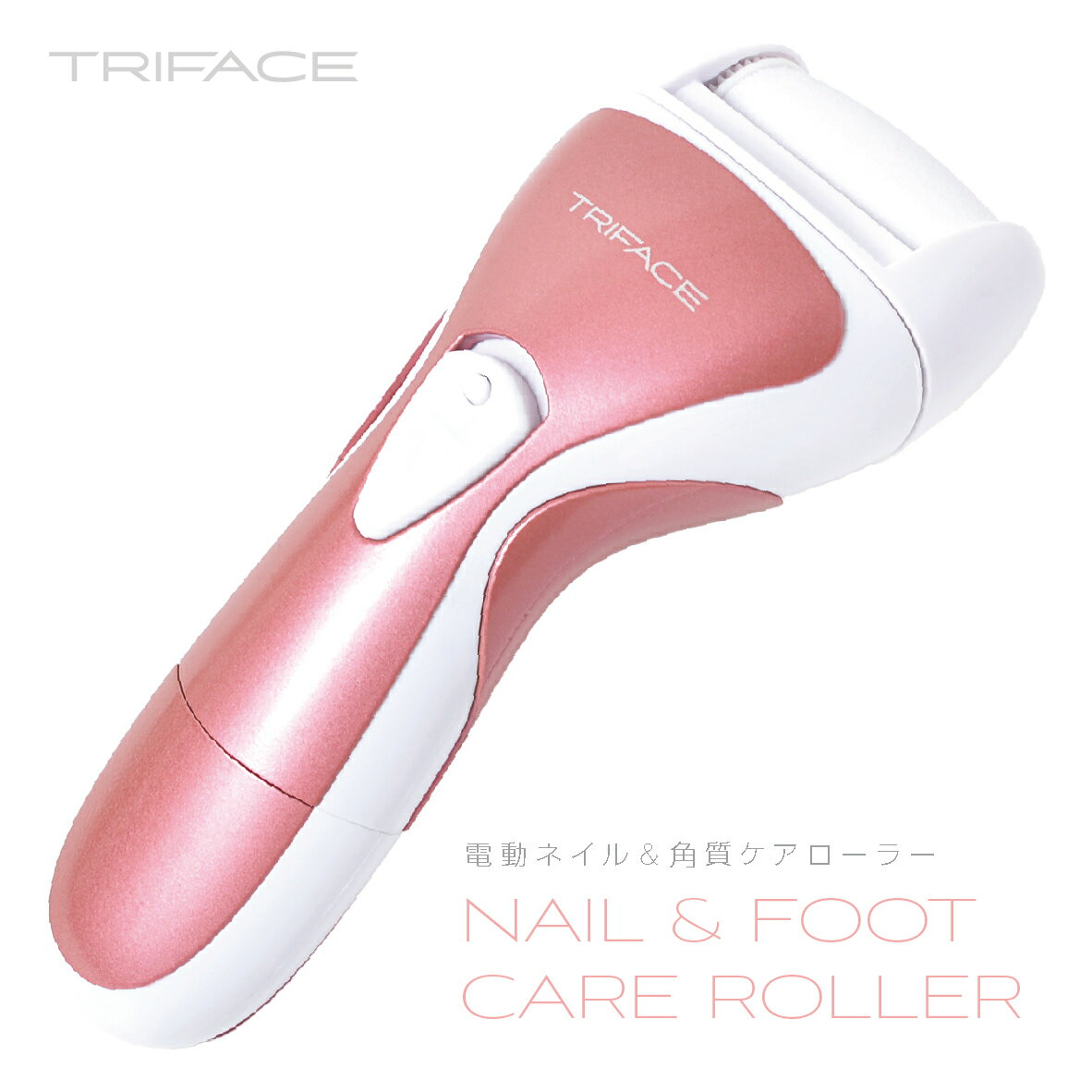 TRIFACE 電動 ネイル ＆ 角質 ケアロー