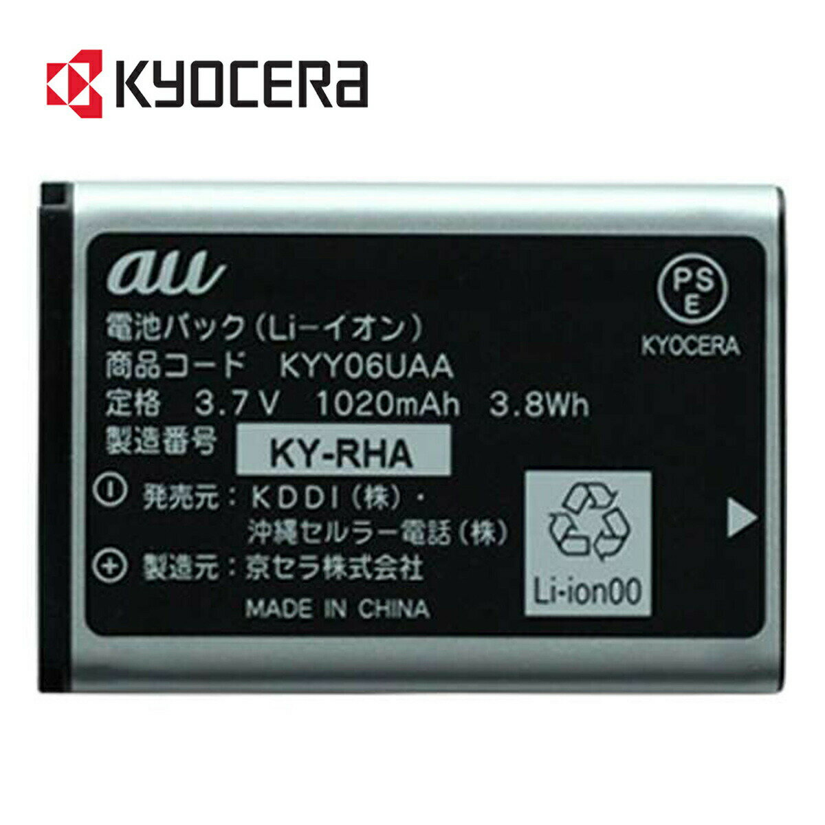 au 電池パック GRATINA2 / MARVERA2 / MARVERA / GRATINA 対応 交換 バッテリー 電池 純正 KYOCERA 京セラ KYY06UAA (C)