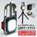 TRIFACE 6in1 マルチツール付き LEDワークライト 三脚セット 500ルーメン IP64 防塵 生活防水 ドライバー 六角レンチ カラビナ 栓抜き ...