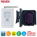 Revex Xシリーズ X890 赤外線 ビーム センサー チャイム セット 送信機 受信機 防犯 介護 呼び出しチャイム ワイヤレス 無線 リーベックス (SG)