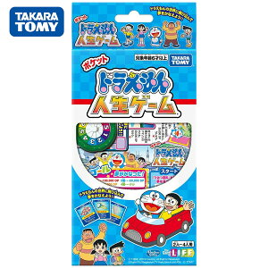 タカラトミー ドラえもん ポケット 人生ゲーム 2〜4人用 ボードゲーム ミニ 持ち運び 旅行 帰省 パーティー お正月 誕生日会 ファミリー ゲーム TAKARA TOMY (C)