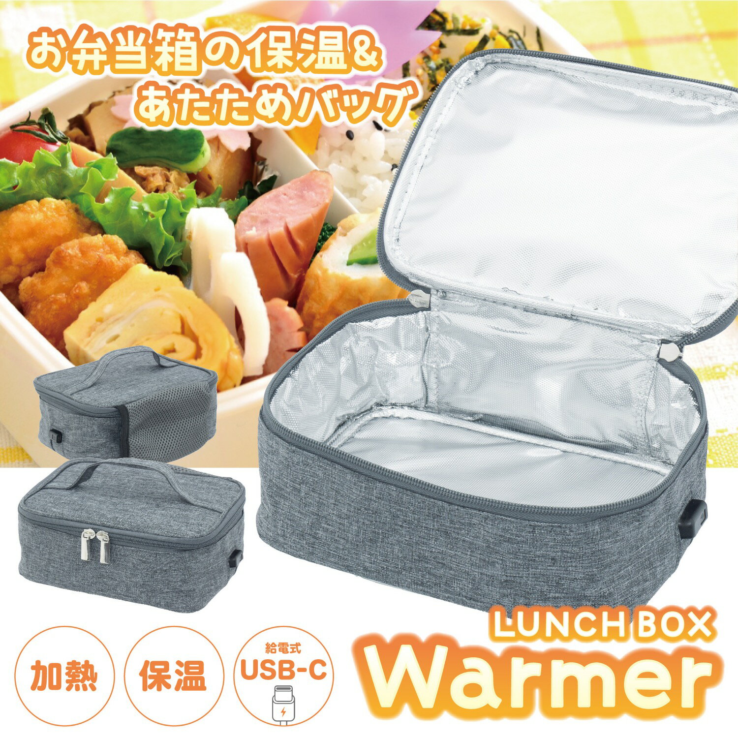 お弁当ウォーマー 弁当箱 保温 あたため 弁当 ランチバッグ お弁当袋 USB Type-C USB-C 給電 ヒーター内蔵 あたたかい あたためる 温める 通勤 通学 ピクニック 部活 アウトドア ランチボックス TM-A016 (05)