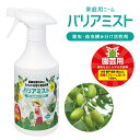 【セットでお得】 家庭用ニーム バリアミスト 忌避剤 殺虫剤不使用 非毒性 園芸 栽培 植物 野菜 果物 庭 花 虫 害虫 虫除け 防虫 対策 ニーム ハーブ 有機栽培 天然 スプレー ペット (06)