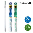 【法人様限定】 DOSHISHA ルミナスLED G13-GL15 グロースタータ式 LED直管 蛍光灯 2本 / 10本セット 15W 1070ルーメン 昼光...