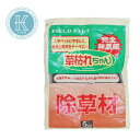 草枯れちゃん 5kg 除草材 除草剤 雑草 完全無農薬 土質改良 庭 駐車場 ペット 多孔質セラミック 人に優しい 塩 くさかれちゃん 旭東 (05)