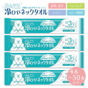 【セットでお得】 冷ひやネックタオル 冷感タオル 大判 厚手タイプ ー3℃ 冷感 メントール配合 首にかけられる 使い捨て 首 ウェット クール タオル 個包装...