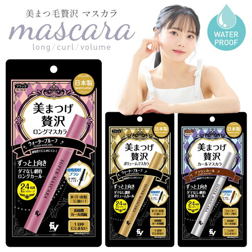 ELLeVie 美まつげ 贅沢 マスカラ ロング カール ボリューム ブラック ブラウン ウォータープルーフ 長持ち カール持続 24時間 落ちない にじまない まつ毛 メイク コスメ エルヴィ (2C) ELLeVie 美まつげ 贅沢 マスカラ ロング カール ボリューム ブラック ブラウン ウォータープルーフ 長持ち カール持続 24時間 落ちない にじまない まつ毛 メイク コスメ エルヴィ (2C)
