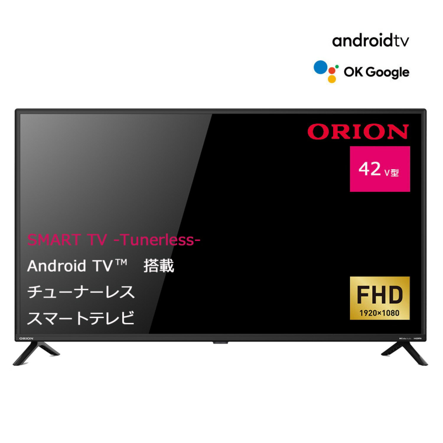 ORION SAFH421 チューナーレス フルハイビジョン LED液晶テレビ 42型 スマートテレビ スマートTV Wi-Fi AndroidTV アンドロイド NETFLIX YouTube Primevideo Google Play オフィス オリオン (16)