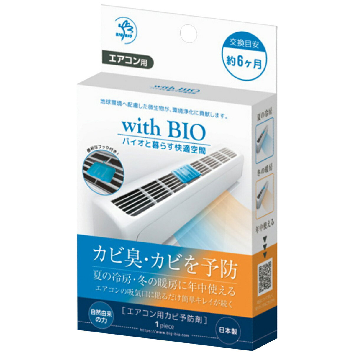 ビッグバイオ エアコン用 カビ予防剤 with BIO エアコン カビ 防臭 消臭 除菌 防カビ剤 (3C) BIGBIO エアコンのサムネイル