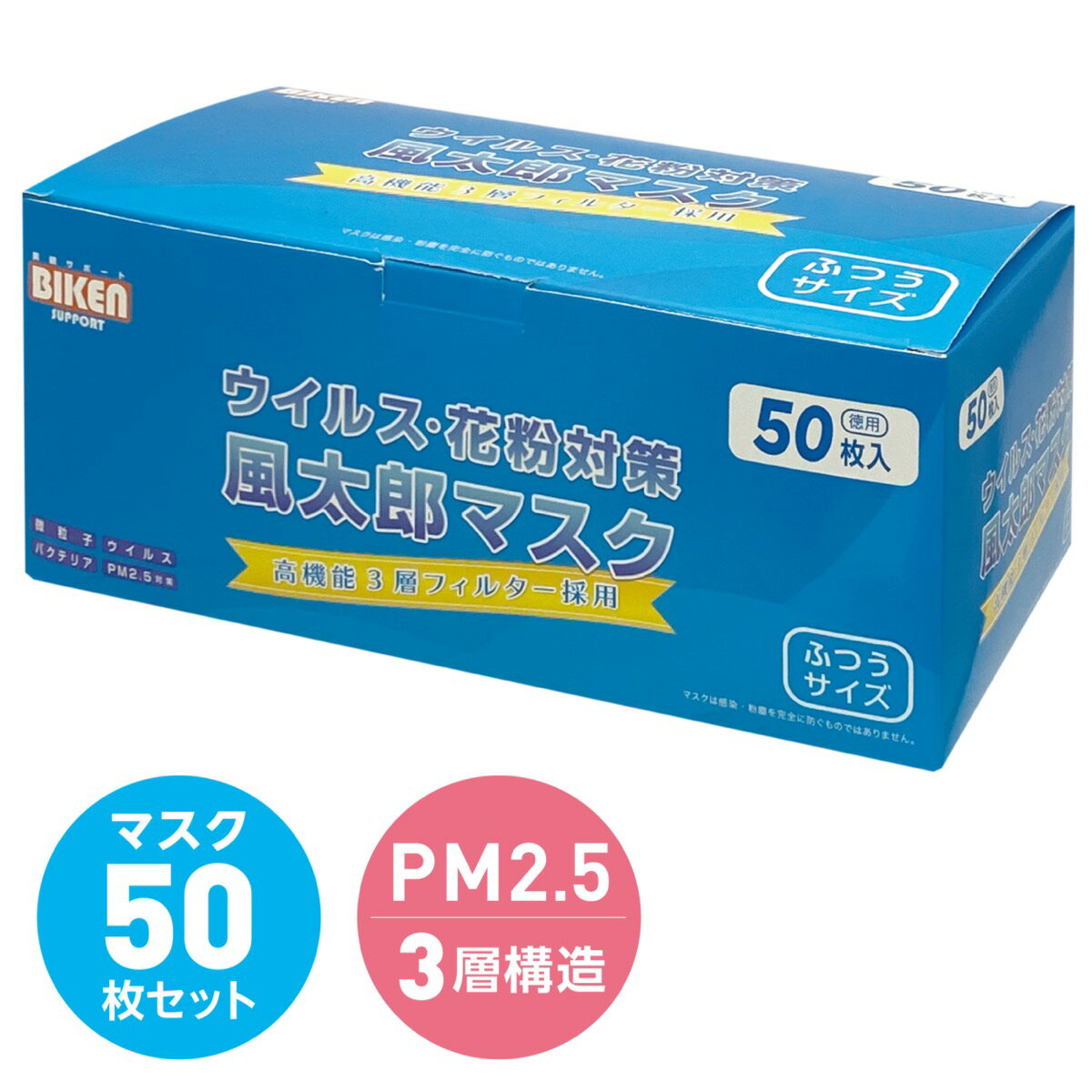 風太郎マスク 50枚 ウ