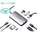 RAVPOWER RP-UC1003 9in1 多機能 USB-C ハブ 100W PD 急速充電 4K HDMI 有線LAN 3.5mm イヤホンジャック SDカード micro SDXC UHS-I RJ45 イーサネット USB Type-C Type-A Windows Mac ChromeBook Linux 軽量 コンパクト シルバー ラブパワー ラヴパワー (C)RP-UC1003