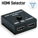 TR-HDM2 HDMI 切替器 双方向対応 2入力 1出力/1入力 2出力 切り替え スイッチ HDMI2.0 4K UHD 3D 電源不要 パソコン プロジェクター ゲーム テレビ モニター ディスプレイ (C)