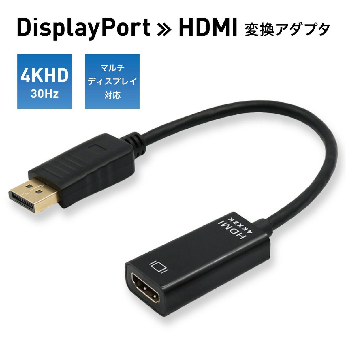 TR-HDA004-BK DisplayPort to HDMI 変換 アダプタ ケーブル 4K HD 金メッキ加工 パソコン PC プロジェクター モニタ…