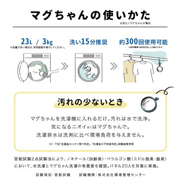 ベビーマグちゃん 選べる 2色セット ビニールパッケージ 洗濯 部屋干し 除菌 消臭 水素水 洗たく 洗濯 マグちゃん バスマグ つぶれない店 宮本製作所 日本製 全国送料無料 TVで紹介 (3C)ベビー2色