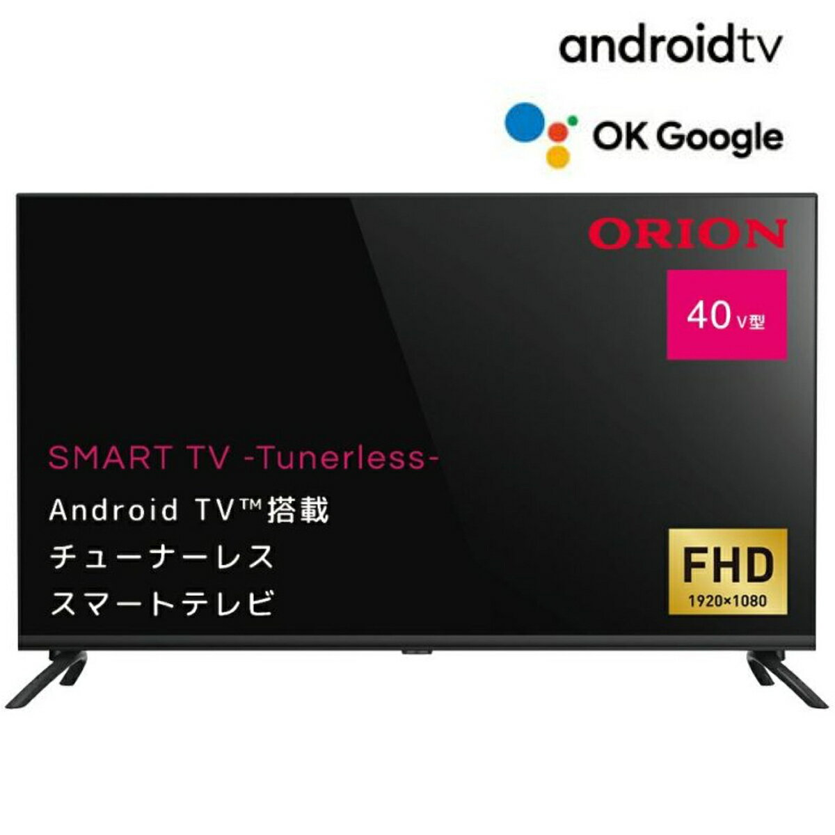 楽天APマーケットORION SAFH401 AndroidTV 搭載 40型 スマートディスプレイ FHD YouTube Netflix Amazon Prime Video Google Play リモコン TVチューナー非搭載 インターネット動画専用 スマートテレビ Android TV OS 11 アンドロイド オリオン ドウシシャ （M）