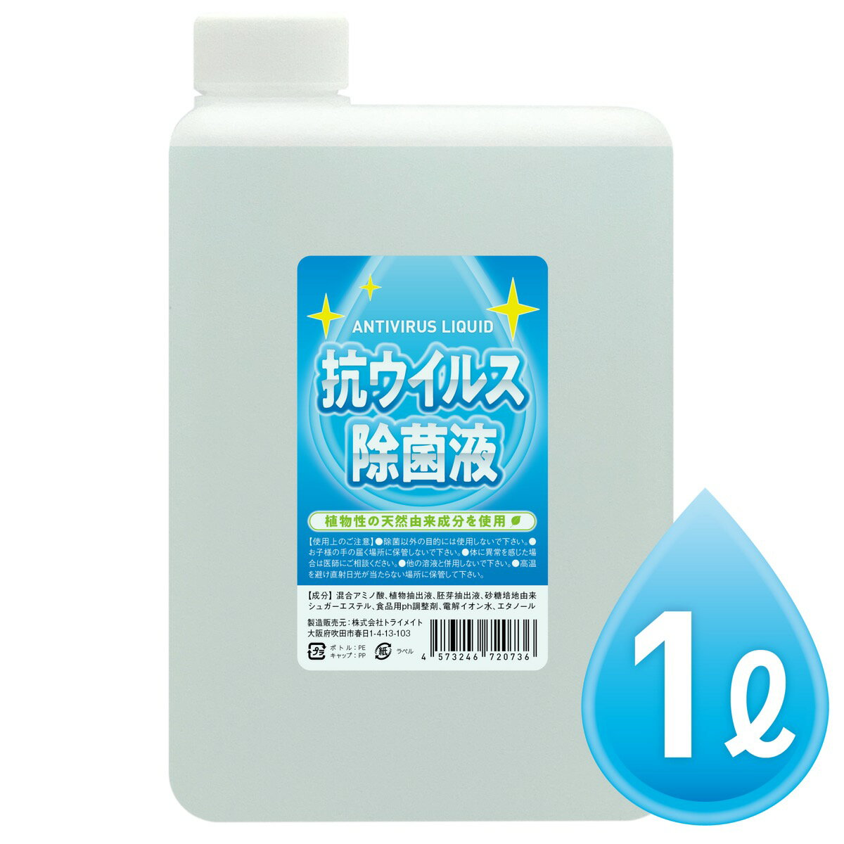 抗ウイルス除菌液 1L タンク 1リットル 日本製 除菌 消臭 家庭用 業務用 詰め替え用 エタノール アルコール 配合 消…