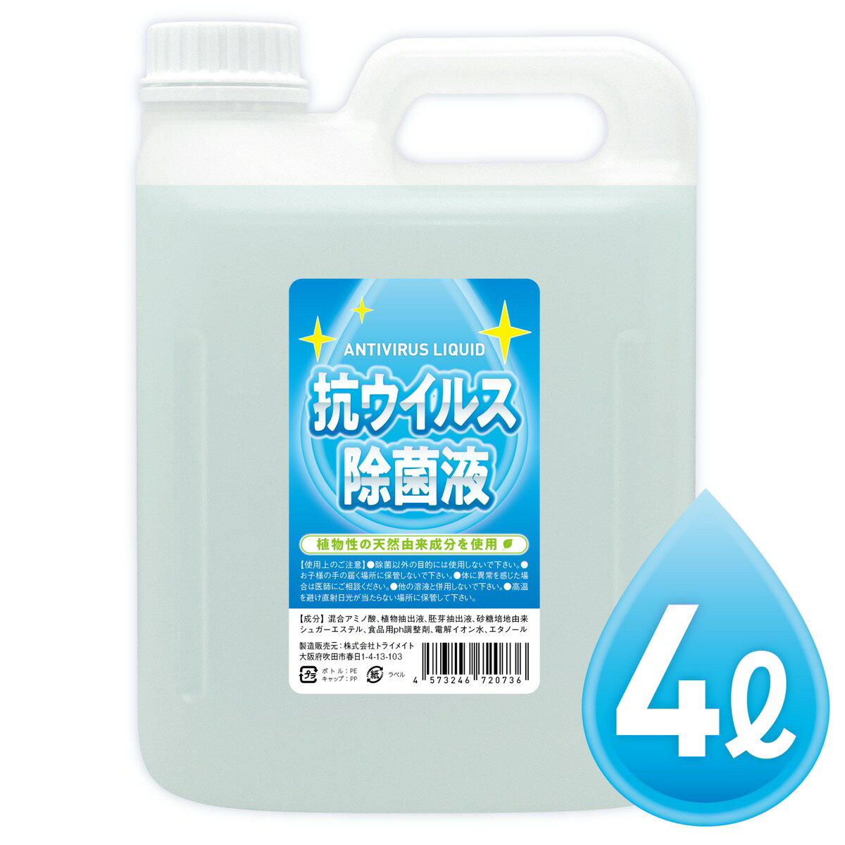 抗ウイルス除菌液 4L タンク 4リットル 日本製 除菌 消臭 家庭用 業務用 詰め替え用 エタノール アルコール 配合 消…