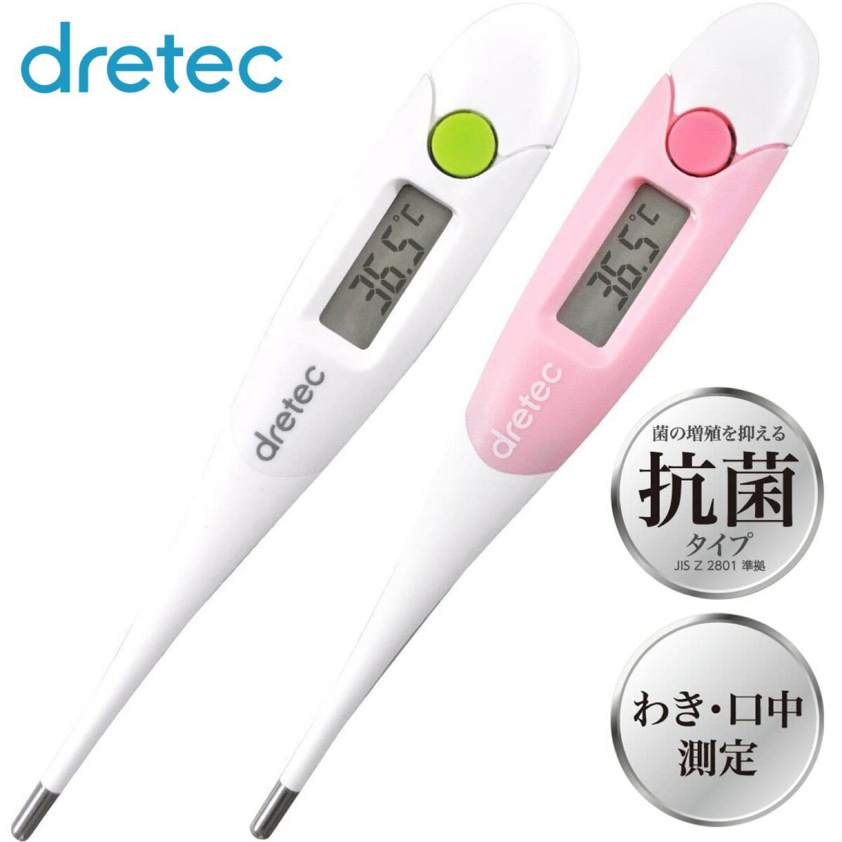 dretec TO-102 やわらかタッチ体温計 抗菌 口 口中 脇 わき 曲がる オートパワーオフ メモリー機能 収納ケース付き 温度計 体温計 ドリテック (3C)