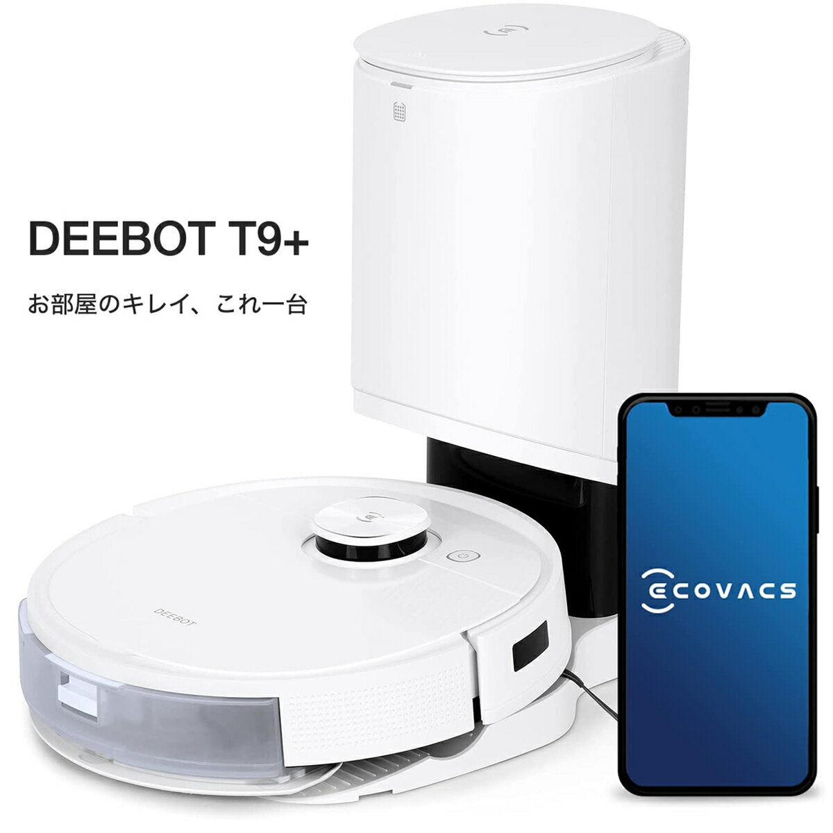 ECOVACS DEEBOT T9+ ロボット掃除機 高性能 マッピング 自動ゴミ収集 水拭き 芳香剤内蔵 カーペットセンサー クリーナー 自動 お掃除ロボット T9 プラス DLX13-54 エコバックス (16)のサムネイル