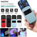 essGee UVマルチ除菌器 ポケットドクター 10秒で最大99.9 除菌 充電式 UV LED コンパクト携帯 紫外線 除菌 ウイルス対策 ロア インターナショナル ESSGEE-003 (3C)