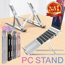 【楽天1位】 PCスタンド パソコンスタンド ノートPCスタ