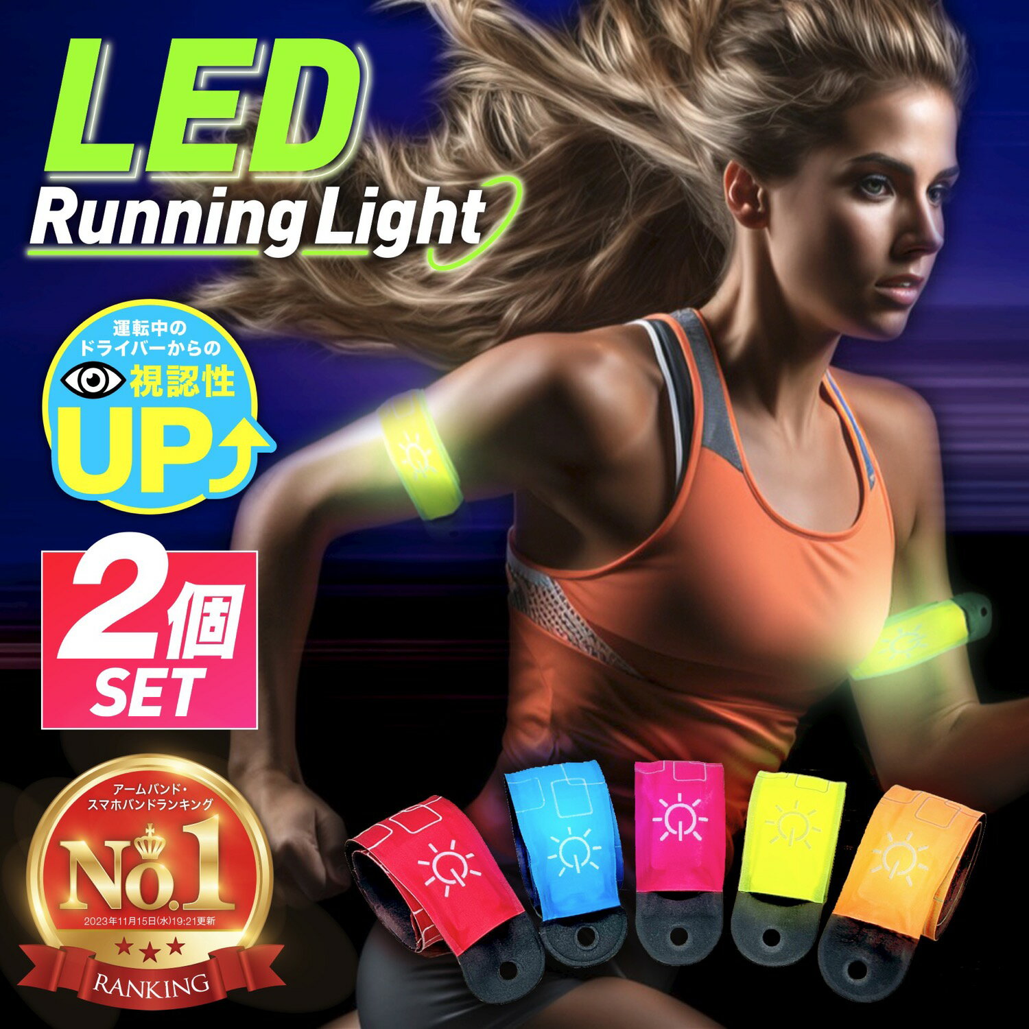 【楽天1位】 LED ランニングライト 