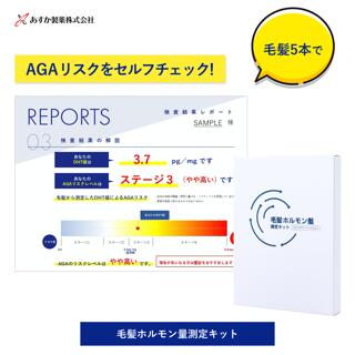 AGA ( 男性型脱毛症 ) による 抜け毛 ・ 薄毛 リスク 検査キット【 毛髪ホルモン量測定キット 】ジヒドロテストステロン DHT 男性 男 ..